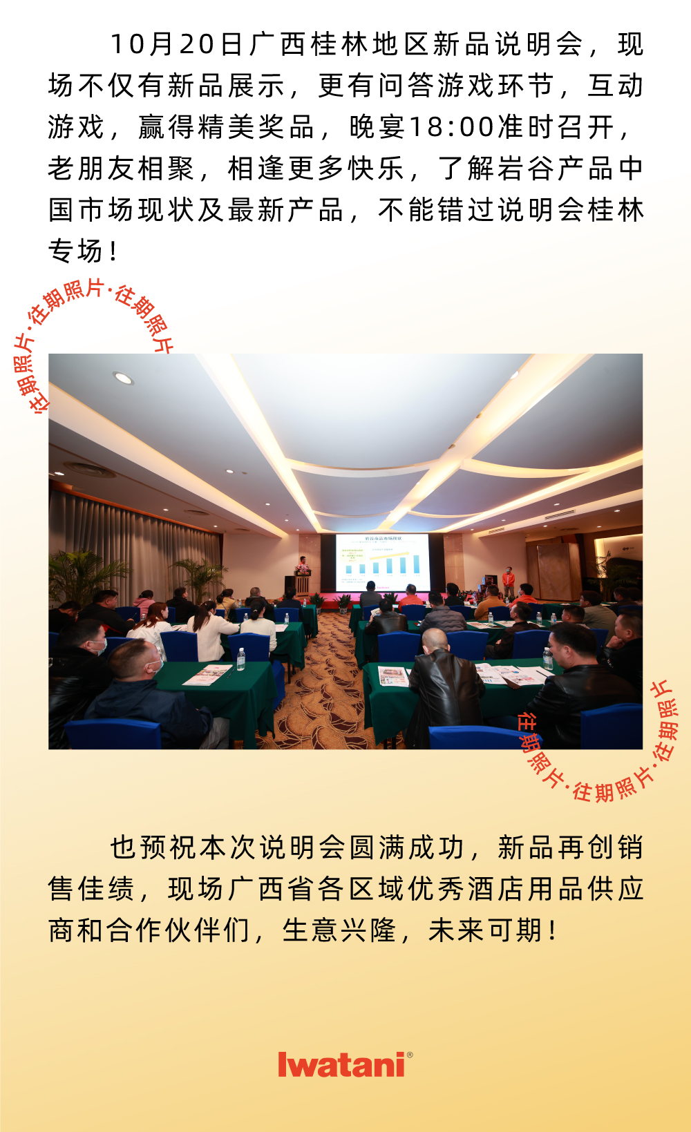 10月20日广西桂林地区新品说明会，现场不仅有新品展示，更有问答游戏环节，互动游戏，赢得精美奖品，晚宴18:00准时召开，老朋友相聚，相逢更多快乐，了解乐动手机在线官网-乐动（中国）产品中国市场现状及最新产品，不能错过说明会桂林专场！