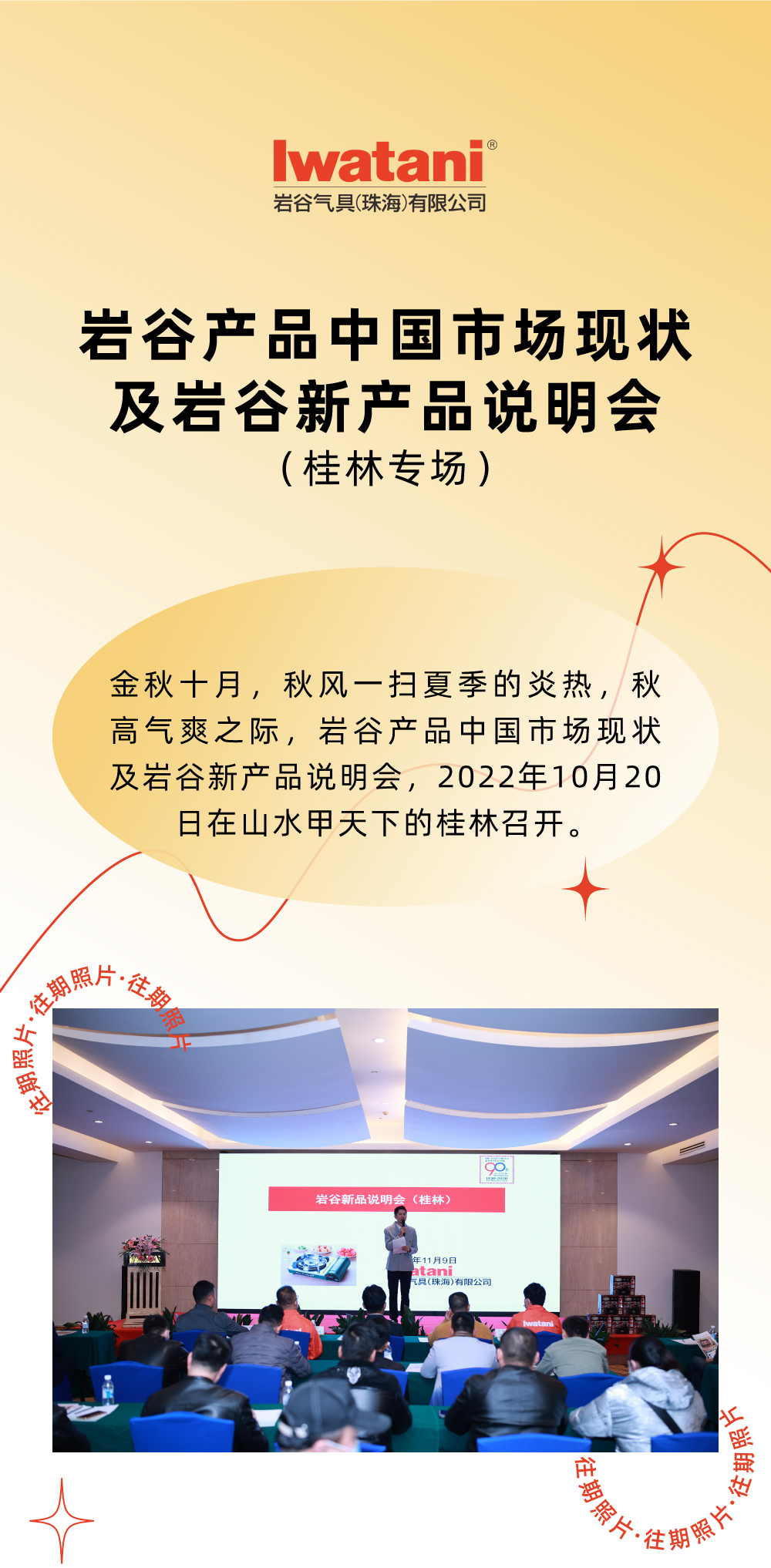 金秋十月，秋风一扫夏季的炎热，秋高气爽之际，乐动手机在线官网-乐动（中国）产品中国市场现状及乐动手机在线官网-乐动（中国）新产品说明会，2022年10月20日在山水甲天下的桂林召开。